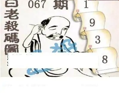 25067期: 白老3D杀码图版