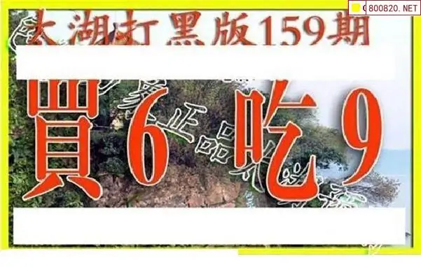 25159期: 太湖图福彩3D精品预测