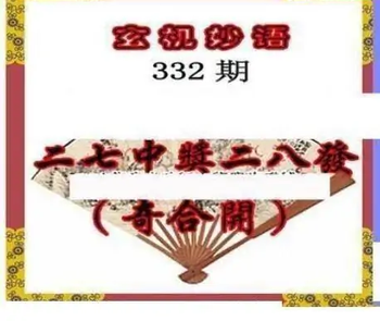 25332期: 三毛3D精品图谜