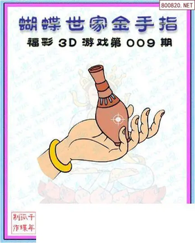 26009期: 3D蝴蝶世家蝴蝶彩图