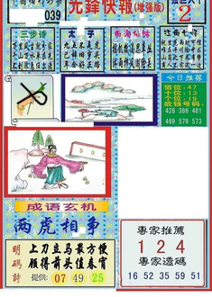 26039期: 福彩3D丹东全图分析