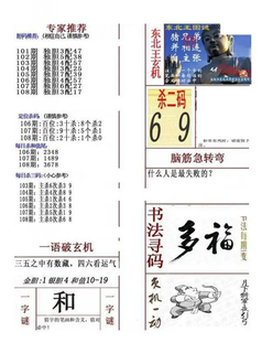 26108期: 福彩3D全套图版参考