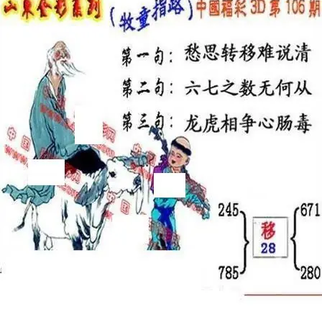 26106期: 福彩3D丹东全图分析