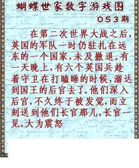 26053期: 3D蝴蝶世家蝴蝶彩图