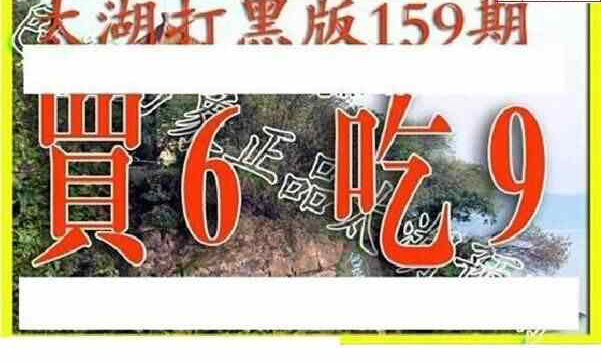 24159期: 太湖图福彩3D精品预测