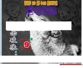 26049期: 三毛3D精品图谜