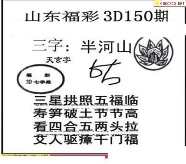 25150期: 三毛3D精品图谜