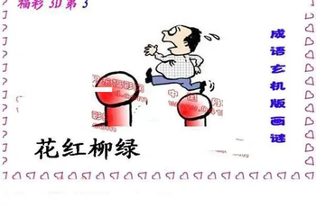 25327期: 福彩3D丹东全图分析