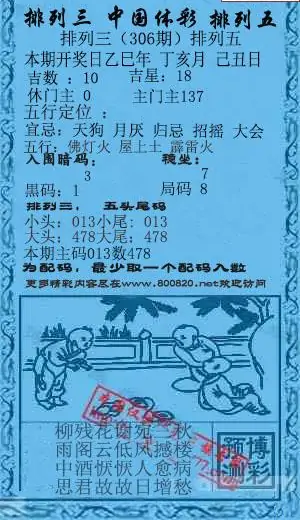 25306期: 福彩3D红黄蓝报