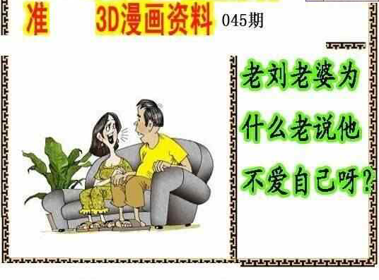 25045期: 福彩3D丹东全图分析