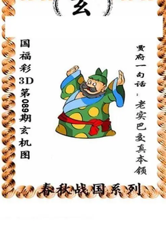 福彩3D 26089期佐罗图一掌经预测图