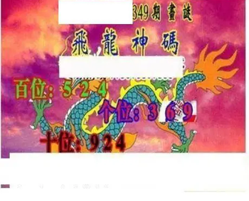 25349期: 三毛3D精品图谜