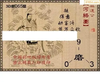 福彩3D26065期天中全套预测分析图