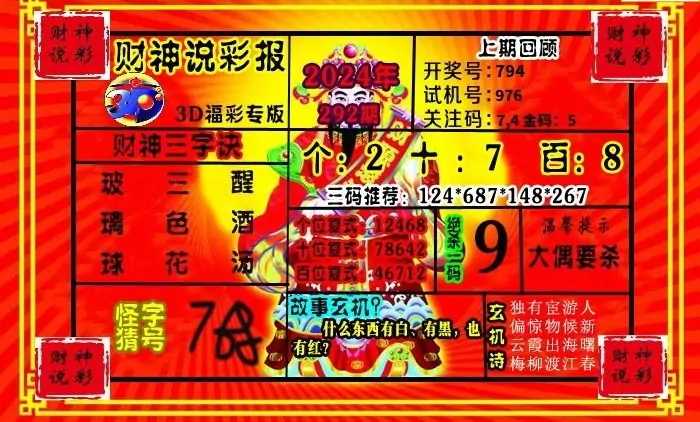25292期: 财神说彩3D全套图版