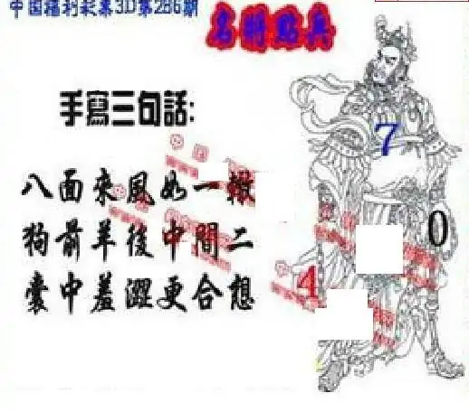 25286期: 福彩3D丹东全图分析