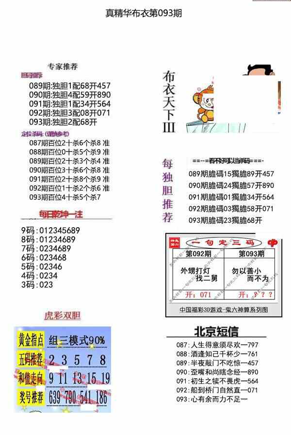 24093期: 福彩3D全套图版参考