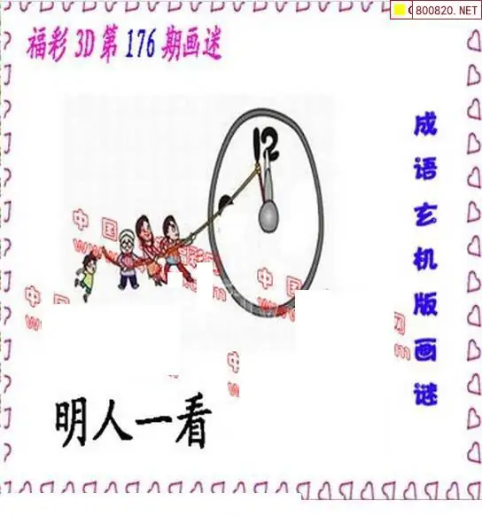 25176期: 福彩3D丹东全图分析