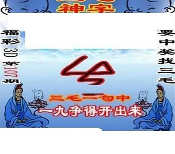 26107期: 三毛3D精品图谜