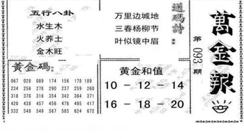 26093期: 大兵福彩3D黄金报图版