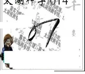 26014期: 太湖图福彩3D精品预测
