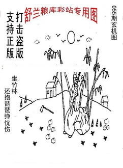 26055期: 老村长福彩3D天天图谜