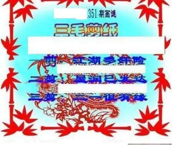25351期: 三毛3D精品图谜