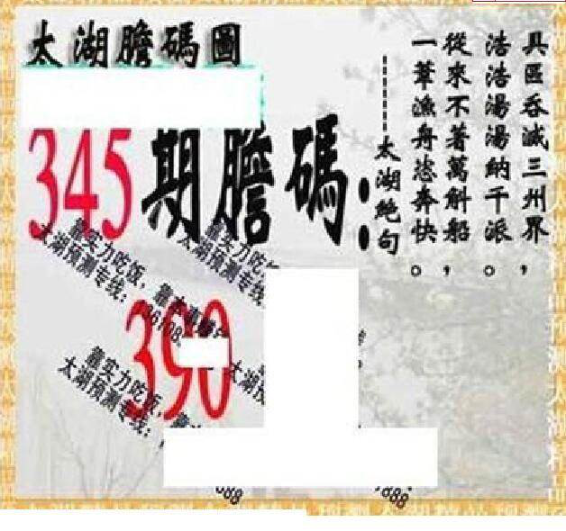 24345期: 太湖图福彩3D精品预测