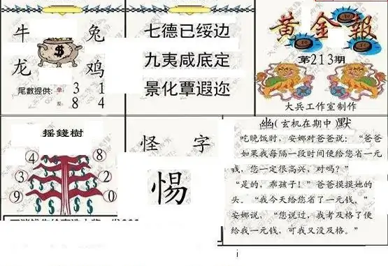 25213期: 大兵福彩3D黄金报图版