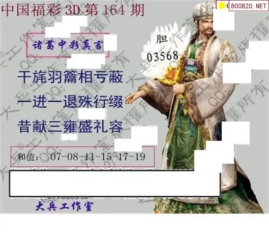 25164期: 大兵福彩3D黄金报图版