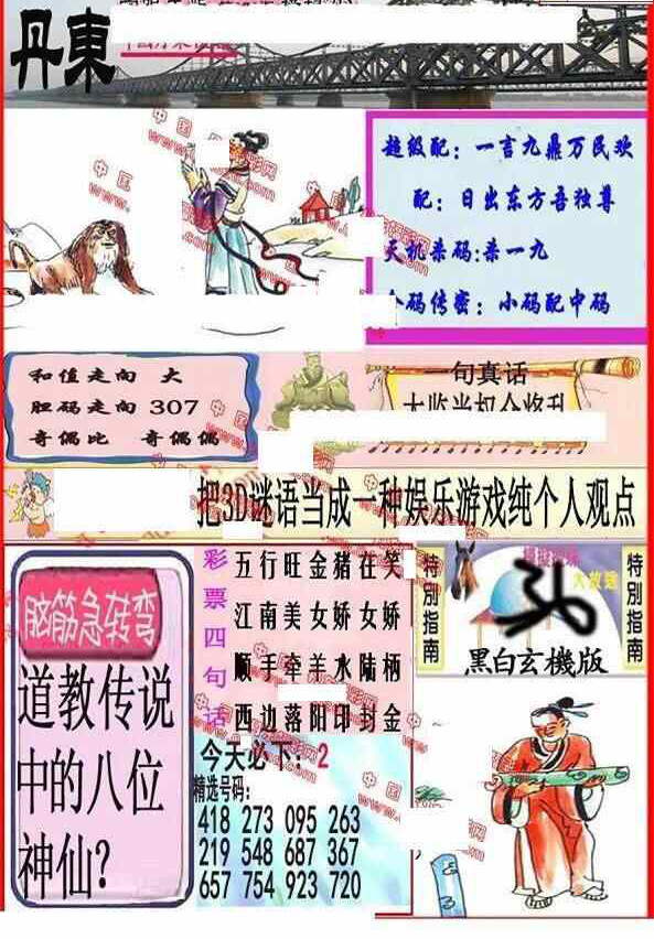 24176期: 福彩3D丹东全图分析