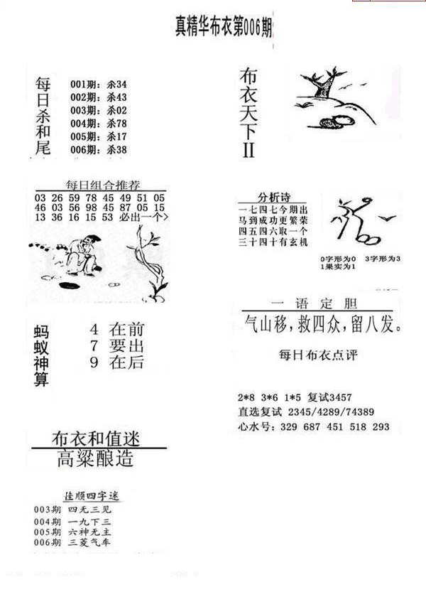 25006期: 福彩3D全套图版参考