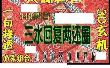 25343期: 太湖图福彩3D精品预测