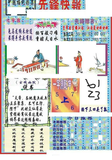 25337期: 福彩3D丹东全图分析