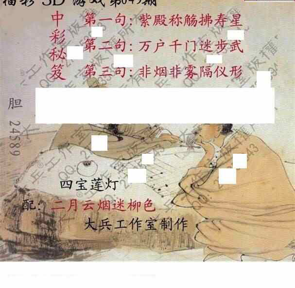 25049期: 大兵福彩3D黄金报图版