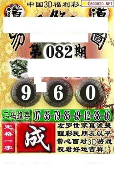 福彩3D 26082期佐罗图一掌经预测图