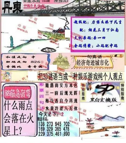 25244期: 福彩3D丹东全图分析