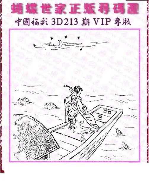 25213期: 3D蝴蝶世家蝴蝶彩图