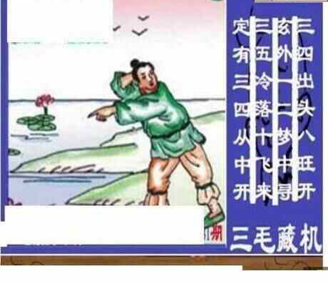 24281期: 三毛3D精品图谜