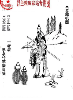 26073期: 老村长福彩3D天天图谜