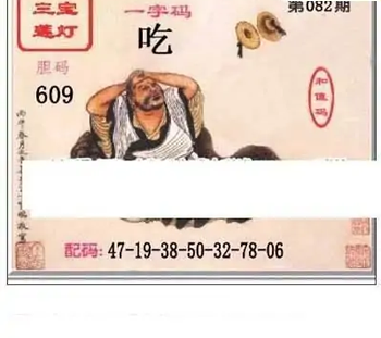 福彩3D26082期天中全套预测分析图