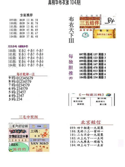 26104期: 福彩3D全套图版参考