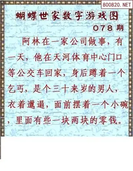 26078期: 3D蝴蝶世家蝴蝶彩图