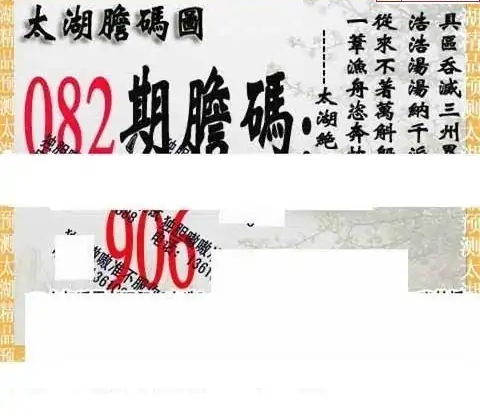 25082期: 太湖图福彩3D精品预测