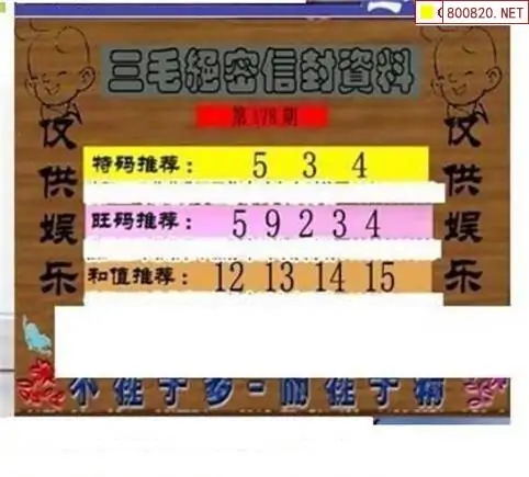 25178期: 三毛3D精品图谜