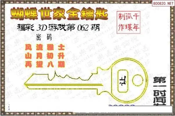 26062期: 3D蝴蝶世家蝴蝶彩图