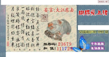 26080期: 3D蝴蝶世家蝴蝶彩图