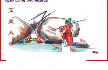 25345期: 福彩3D丹东全图分析