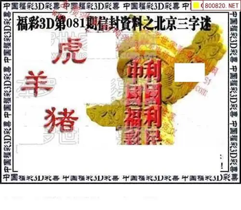 福彩3D 26081期佐罗图一掌经预测图