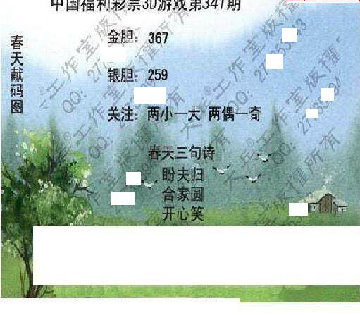 24341期: 大兵福彩3D黄金报图版