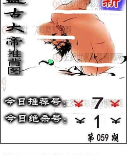 福彩3D 26059期佐罗图一掌经预测图